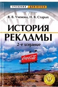 Книга История рекламы