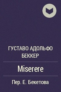 Книга Miserere