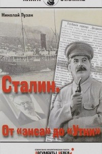 Книга Сталин. От 