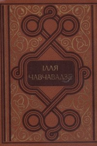 Книга Вибрані твори. Поезії. Поеми. Повісті. Статті