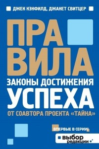 Книга Правила