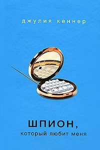 Книга Шпион, который любит меня