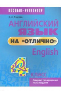 Книга Английский язык на 