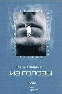 Книга Из головы