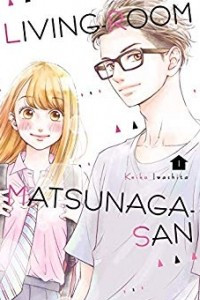 Книга Living-Room Matsunaga-san Vol. 1