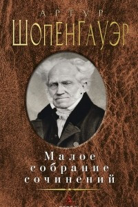 Книга Малое собрание сочинений