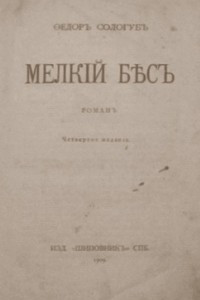 Книга Мелкiй Бесъ