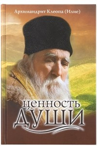 Книга Ценность души