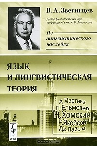 Книга Язык и лингвистическая теория