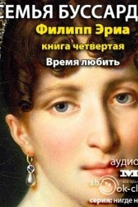 Книга Время любить