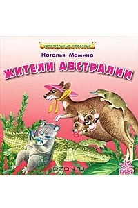 Книга Жители Австралии