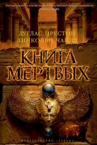 Книга Книга мертвых