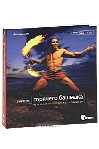 Книга Дневник 