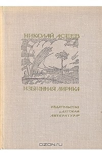 Книга Избранная лирика