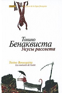 Книга Укусы рассвета