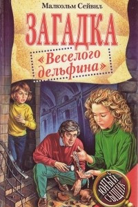 Книга Загадка 