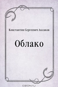 Книга Облако