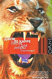 Книга Песня для зебры