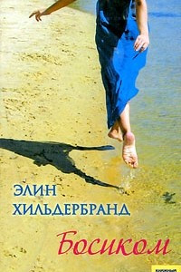 Книга Босиком