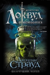 Книга Шепчущий череп