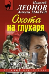 Книга Охота на глухаря