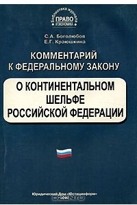 Книга Комментарий к Федеральному закону 