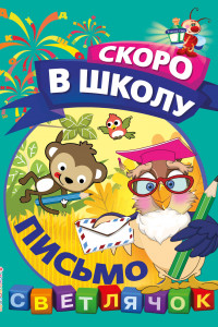 Книга Письмо