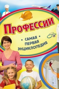 Книга Профессии