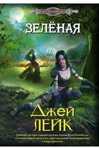 Книга Зелёная