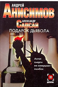 Книга Подарок Дьявола