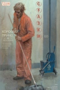 Книга Сказания #60. Хороший принц. Глава 1: Мухолов