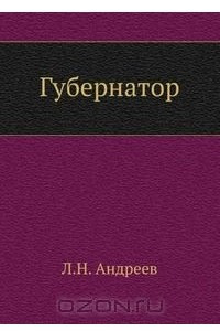 Книга Губернатор