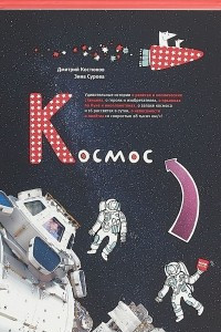 Книга Космос