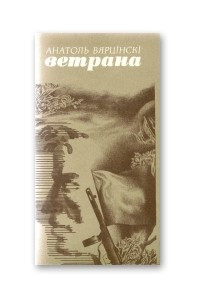 Книга Ветрана