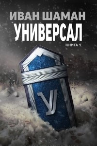 Книга Универсал