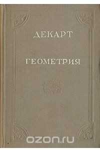 Книга Геометрия