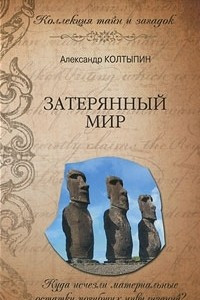 Книга Затерянный мир