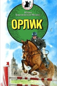 Книга Орлик