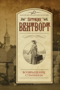 Книга Возвращение странницы