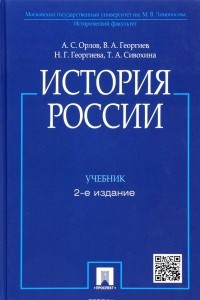 Книга История России