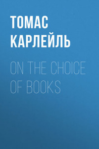 Книга On the Choice of Books