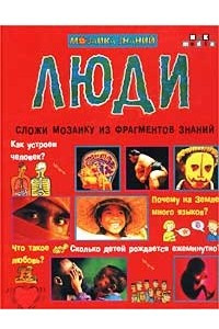 Книга Люди