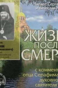 Книга Жизнь после смерти