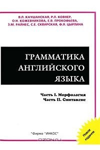 Книга Грамматика английского языка