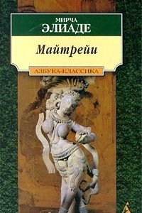 Книга Майтрейи