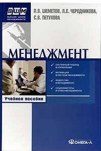 Книга Менеджмент