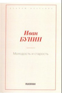 Книга Молодость и старость