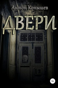 Книга Двери