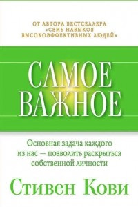 Книга Самое важное