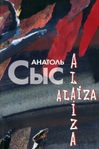 Книга Alaiza